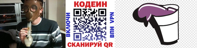 Кодеиновый сироп Lean Purple Drank  Данков 